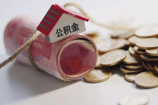 霍邱云浮公积金怎么提取出来（霍邱云浮住房公积金缴存管理办法）